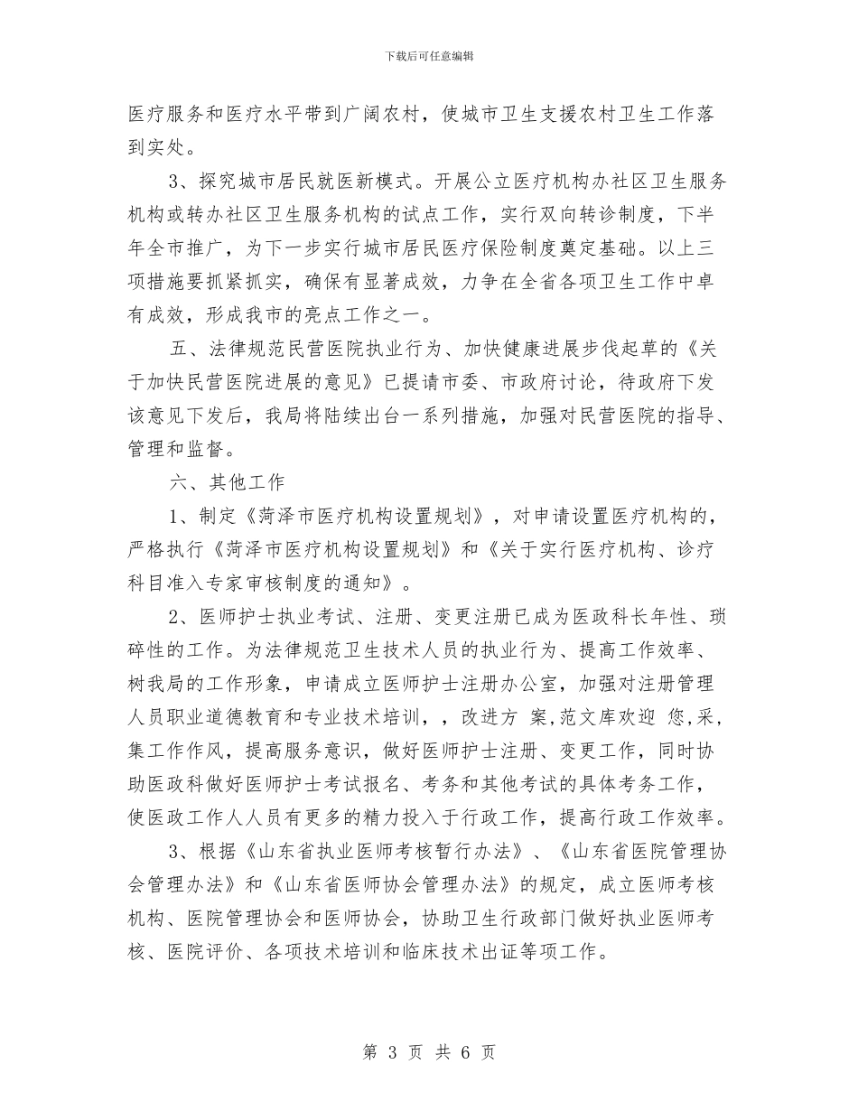 医生个人工作计划2024与医生个人工作计划安排汇编_第3页