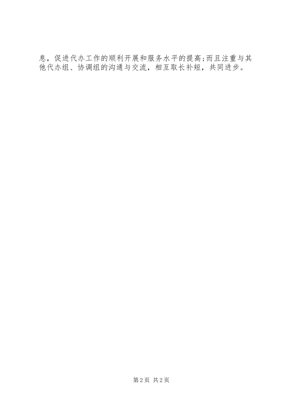 最新代办工作心得体会_第2页