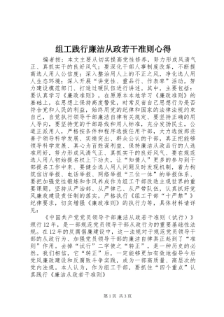 组工践行廉洁从政若干准则心得