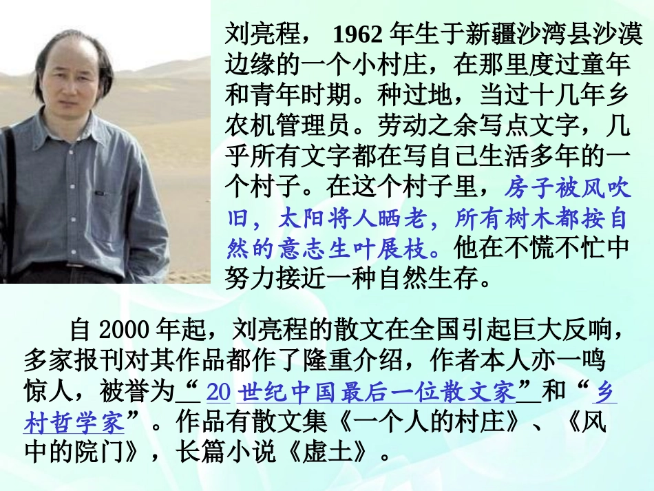 高中语文 322(今生今世的证据)课件 苏教版必修1 课件_第2页