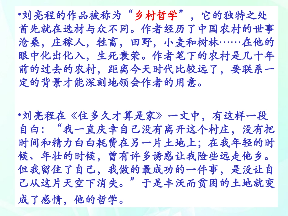 高中语文 322(今生今世的证据)课件 苏教版必修1 课件_第3页