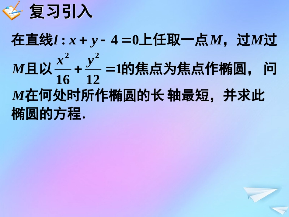 高中数学 第二章 解析几何初步 211 椭圆及其标准方程课件 北师大版必修2 课件_第2页