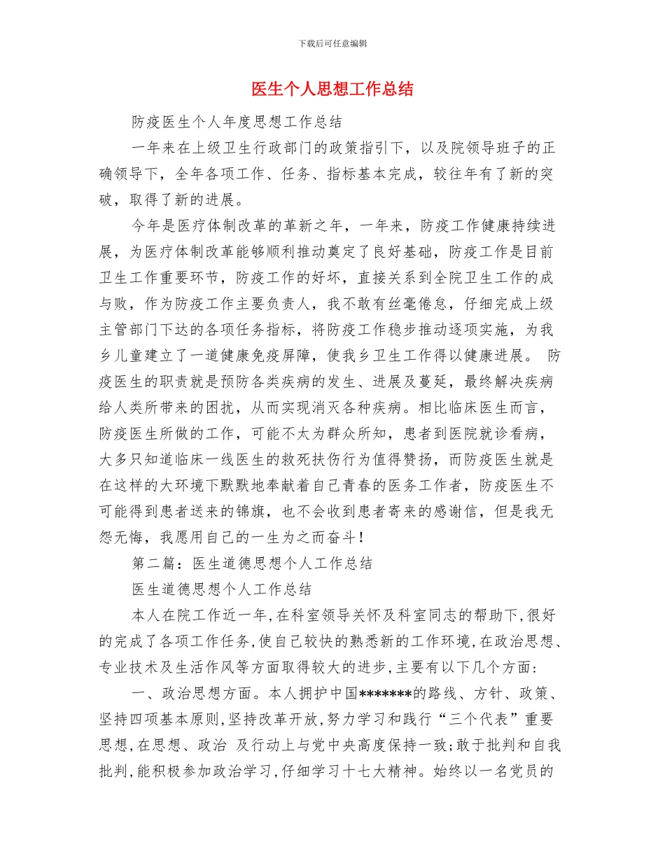 医生个人心得总结与医生个人思想工作总结(多篇范文)汇编_第3页