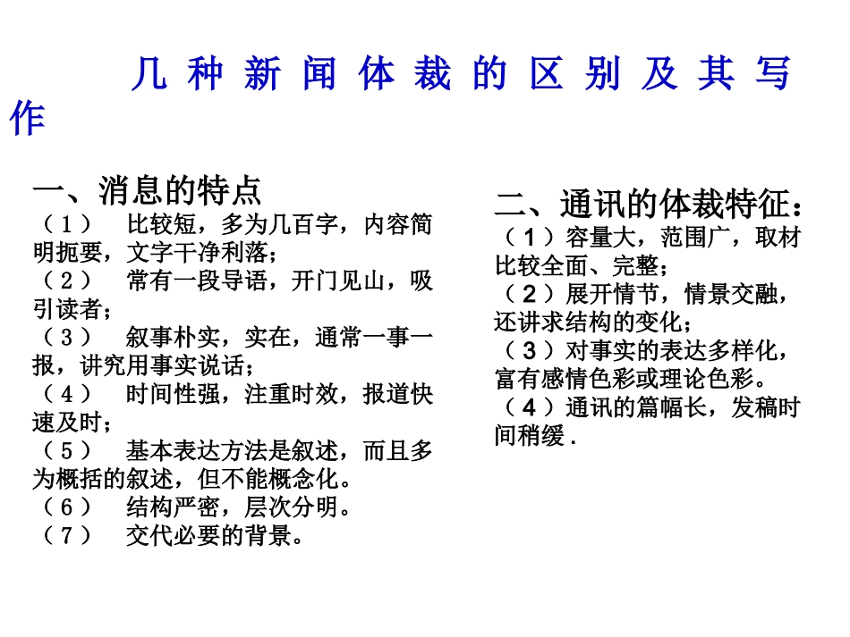 高中语文(新闻阅读与实践)课件 新人教版选修新闻阅读与实践 课件_第1页