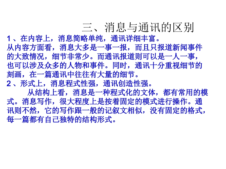 高中语文(新闻阅读与实践)课件 新人教版选修新闻阅读与实践 课件_第2页