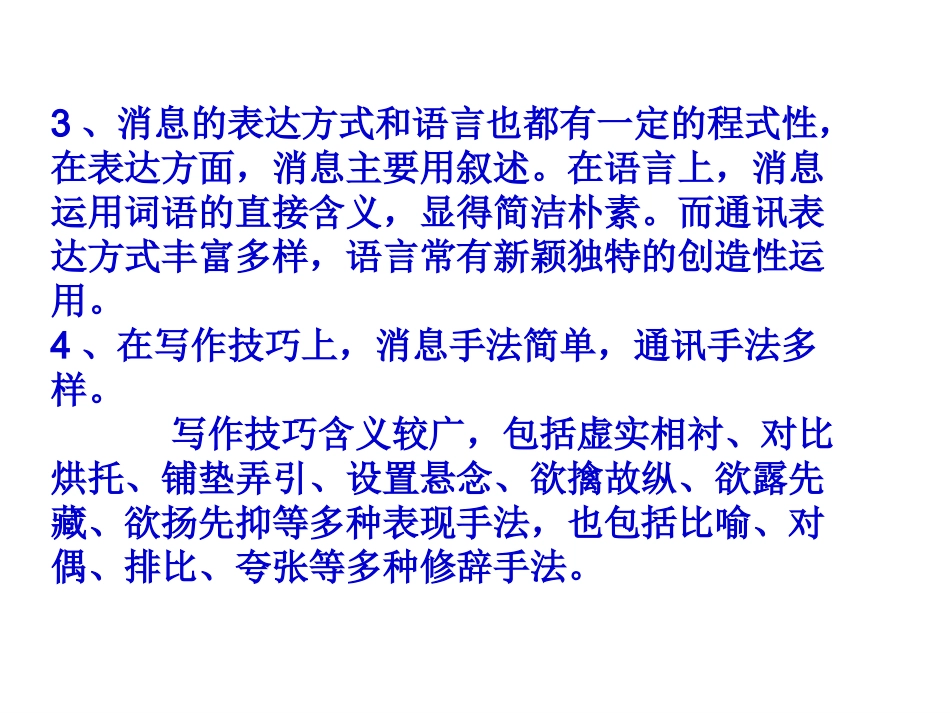 高中语文(新闻阅读与实践)课件 新人教版选修新闻阅读与实践 课件_第3页
