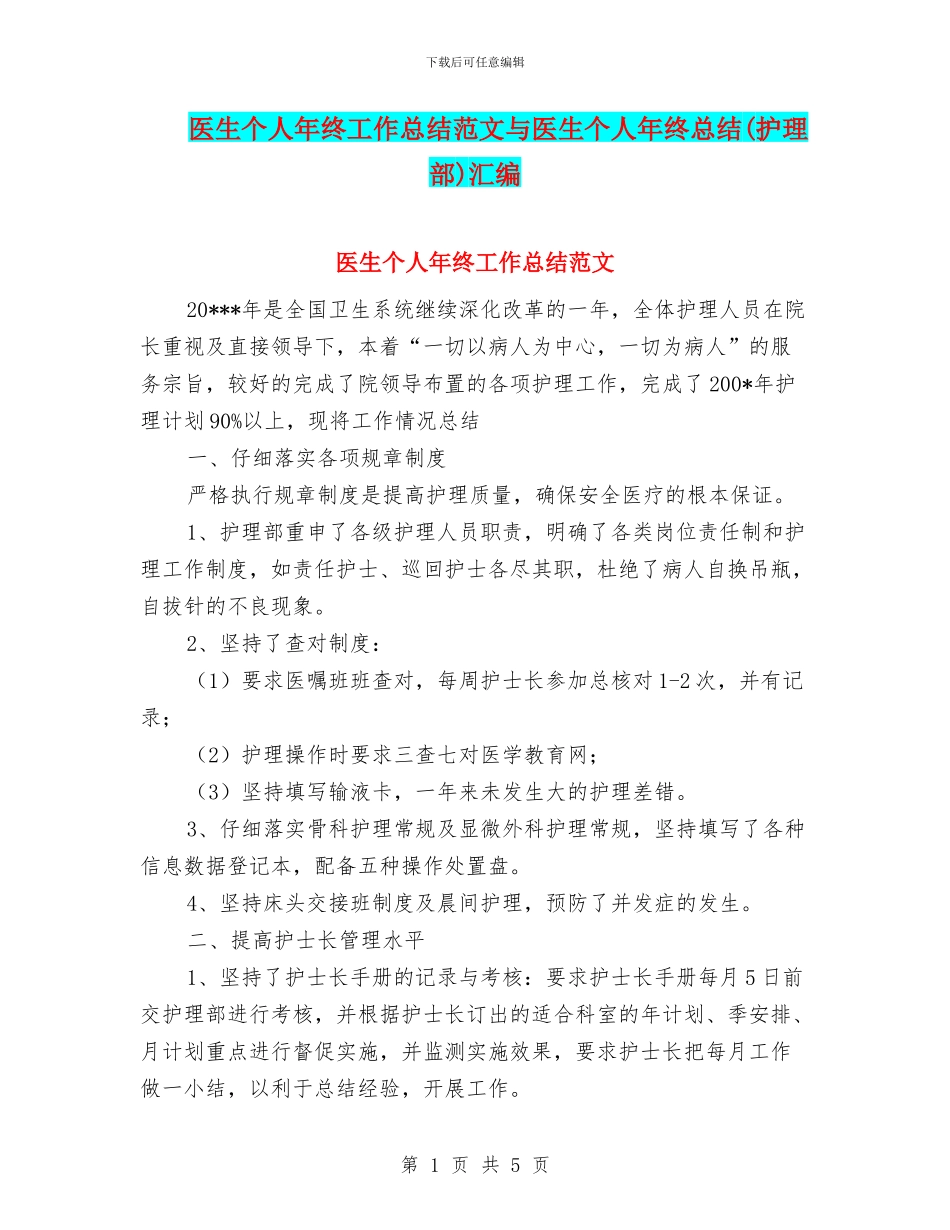 医生个人年终工作总结范文与医生个人年终总结汇编_第1页