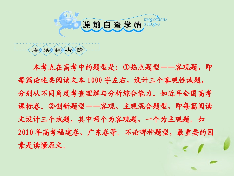 高考语文一轮复习 读一般论述类文章变式探究课件_第2页