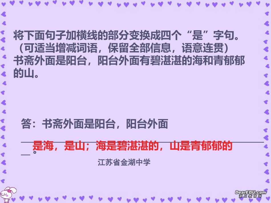 高考语文句式变换课件2 新课标 人教版 课件_第1页