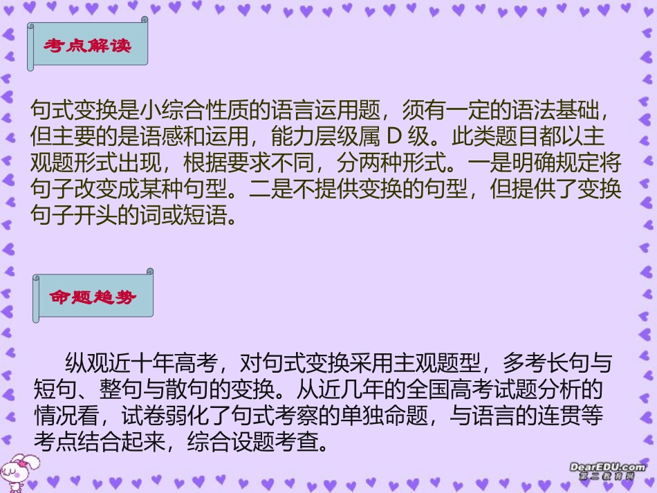 高考语文句式变换课件2 新课标 人教版 课件_第3页