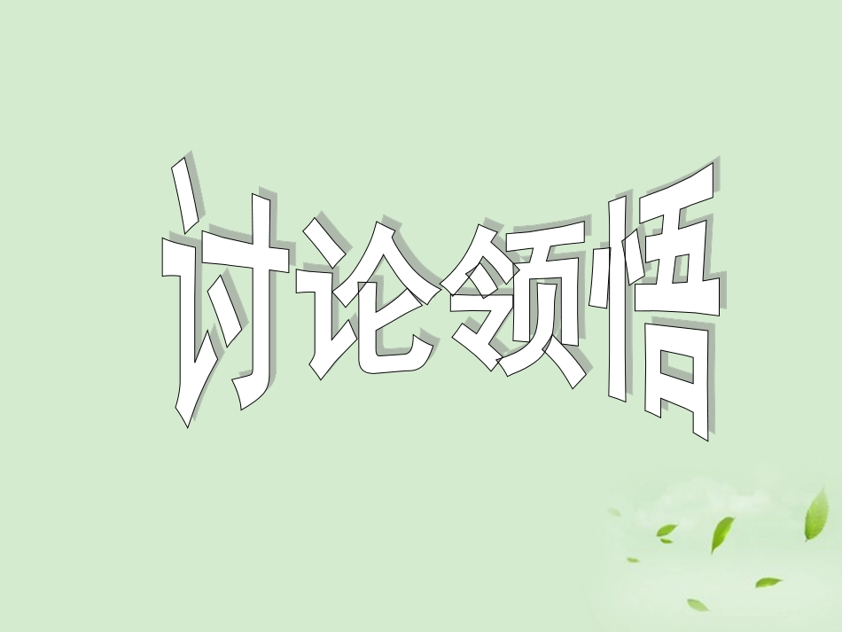 高中语文 第7课(我的五样)课件2 课件_第2页