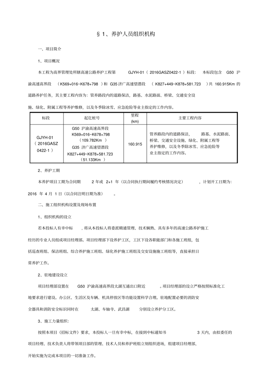 养护工程作业方案_第2页