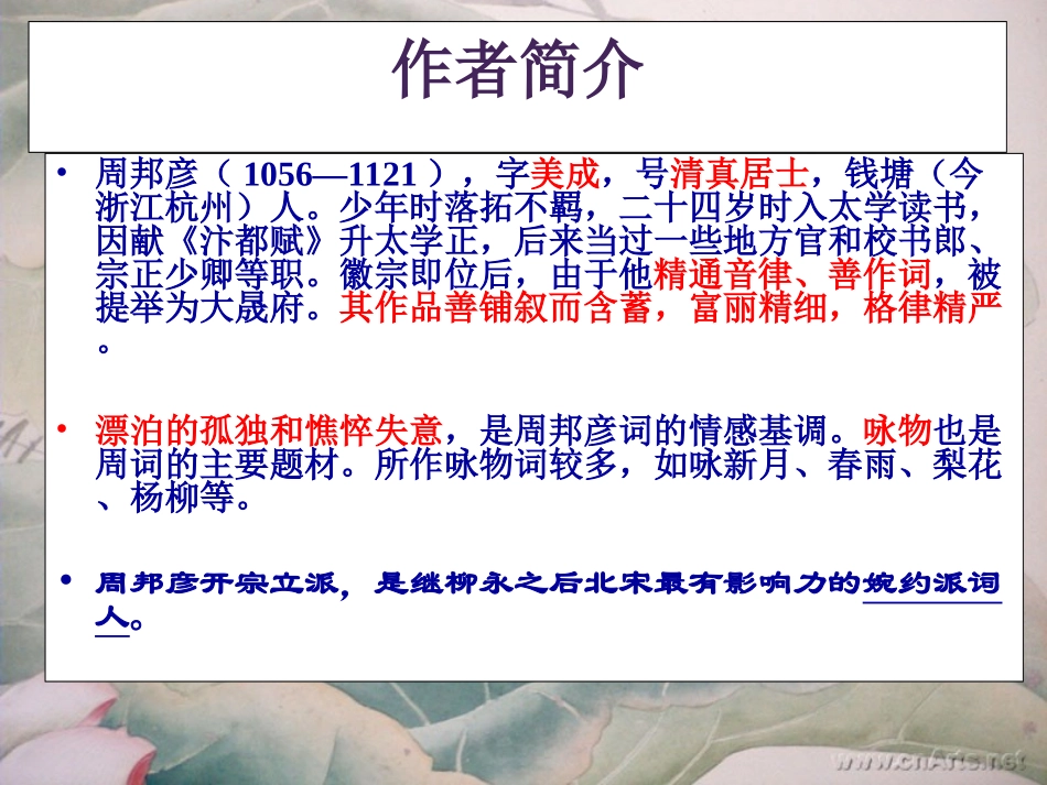 高中语文 (苏幕遮)2课件 苏教版选修(唐诗宋词选读) 课件_第2页