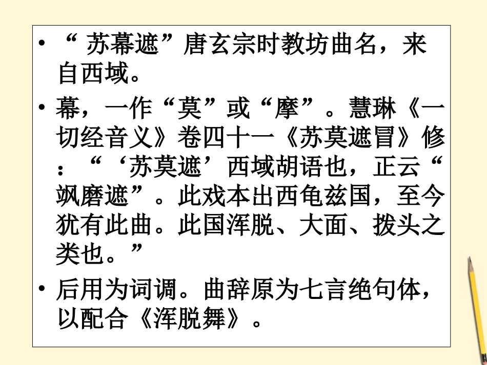 高中语文 (苏幕遮)2课件 苏教版选修(唐诗宋词选读) 课件_第3页