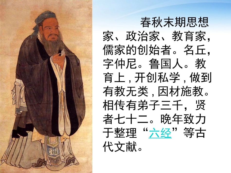 高中语文教师竞赛作品(季氏将伐颛臾)课件 苏教版必修4 课件_第2页