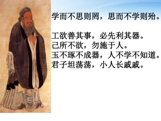 高中语文教师竞赛作品(季氏将伐颛臾)课件 苏教版必修4 课件