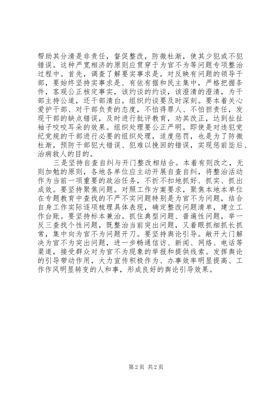 组织部整治为官不为心得体会_第2页