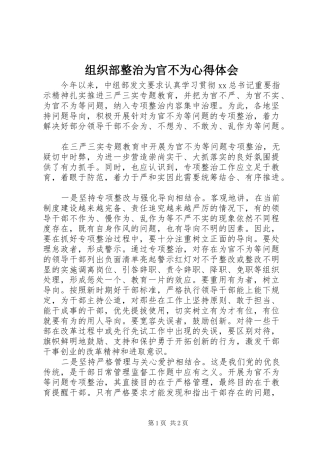 组织部整治为官不为心得体会