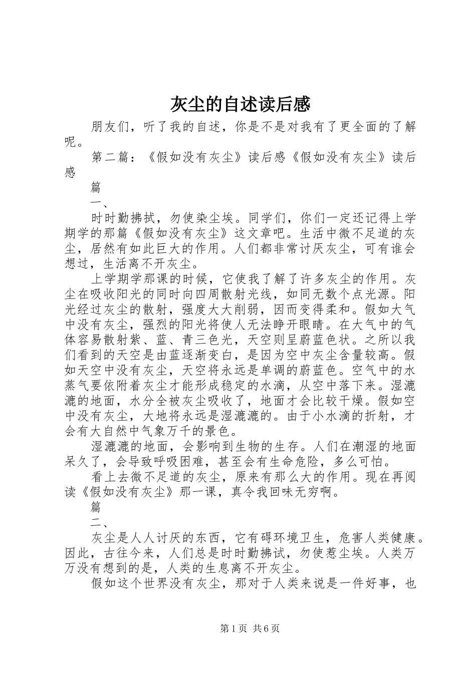灰尘的自述读后感_第1页