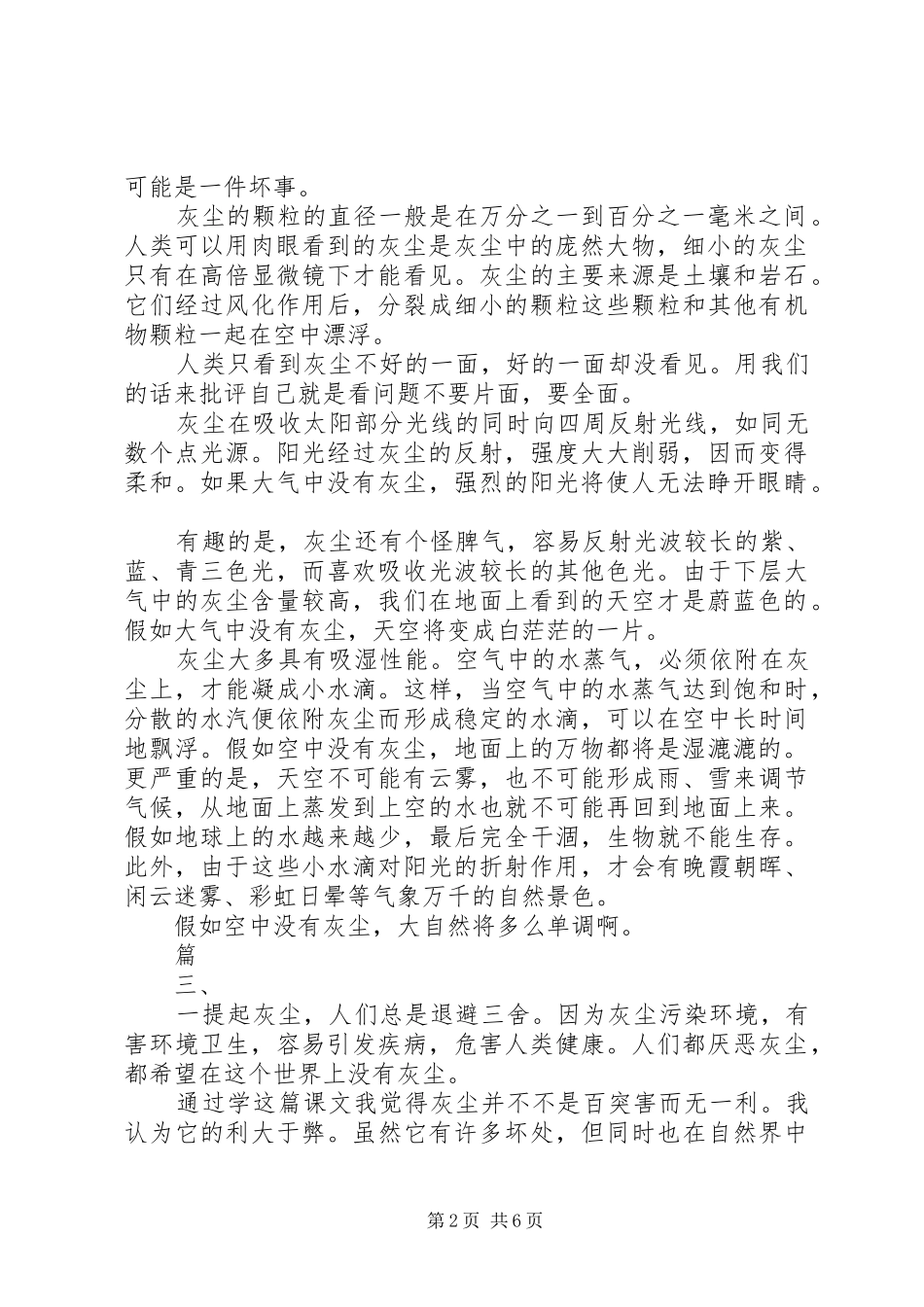 灰尘的自述读后感_第2页