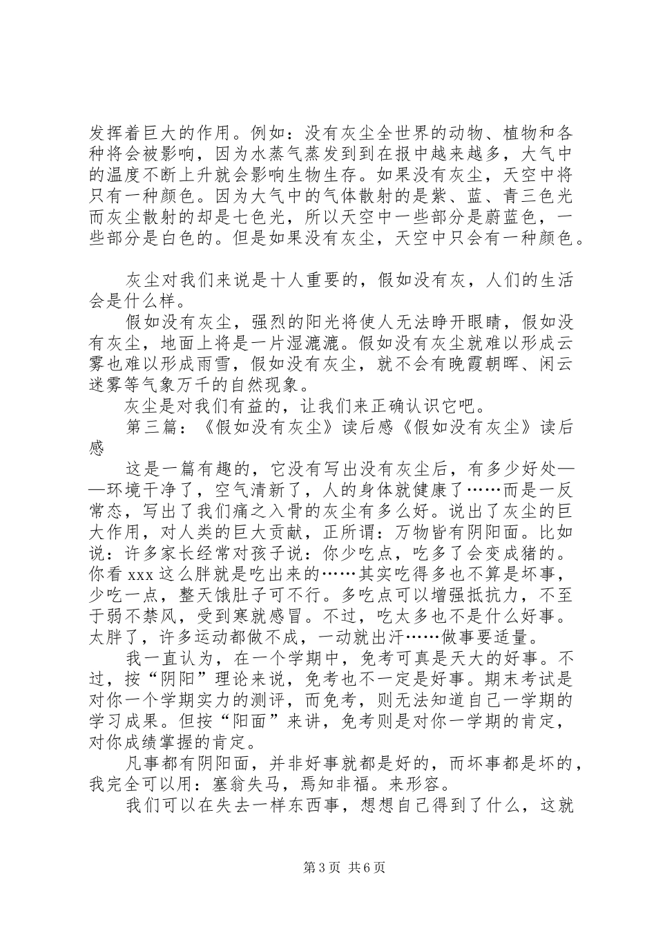 灰尘的自述读后感_第3页