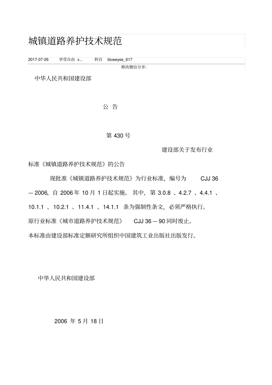 养护技术规范_第1页