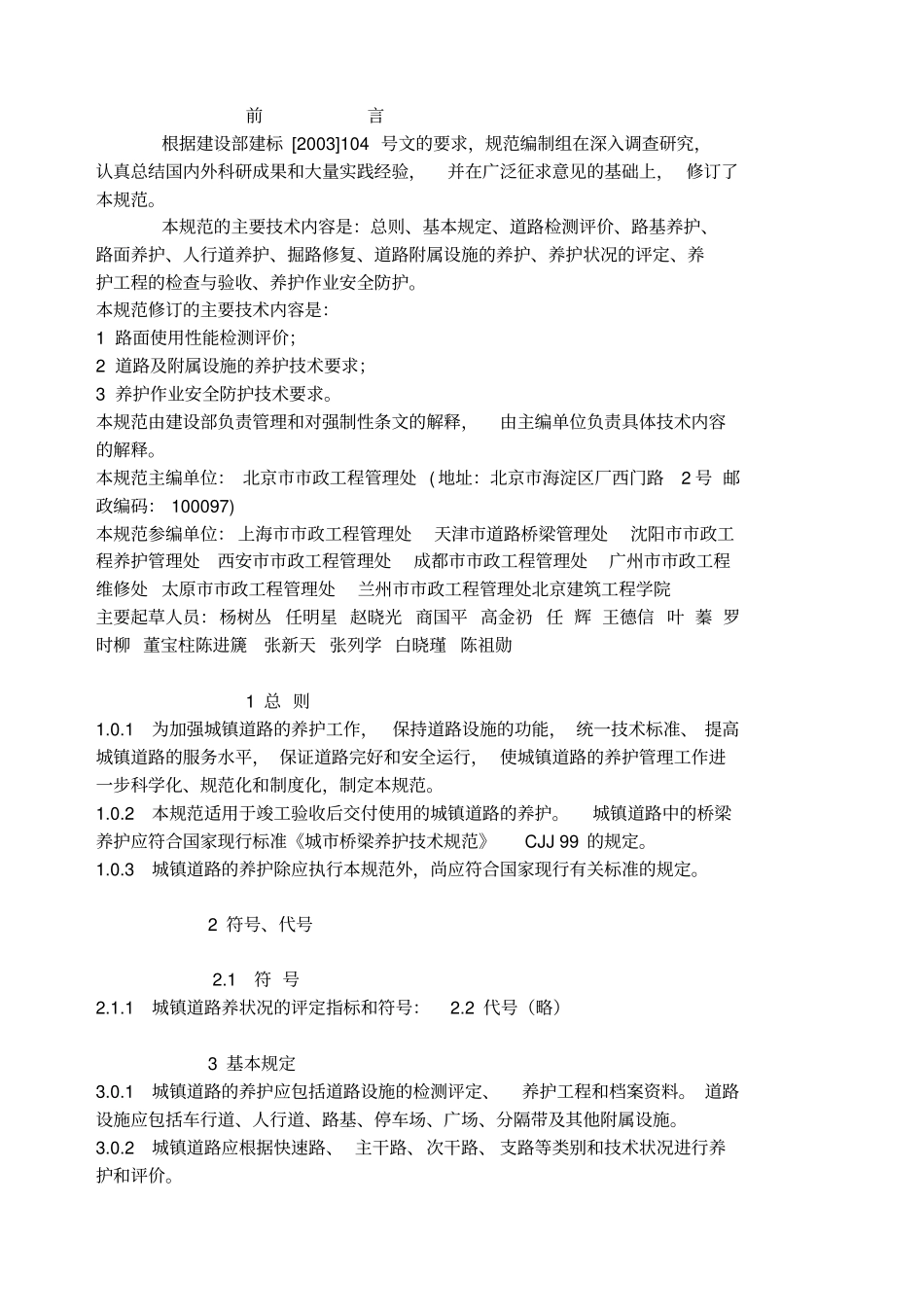 养护技术规范_第2页