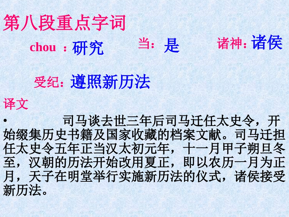 高中语文太史公自序课件1 苏教版 选修7 课件_第2页