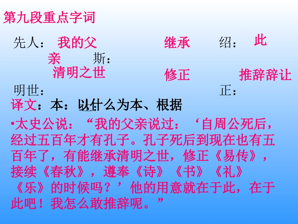 高中语文太史公自序课件1 苏教版 选修7 课件_第3页