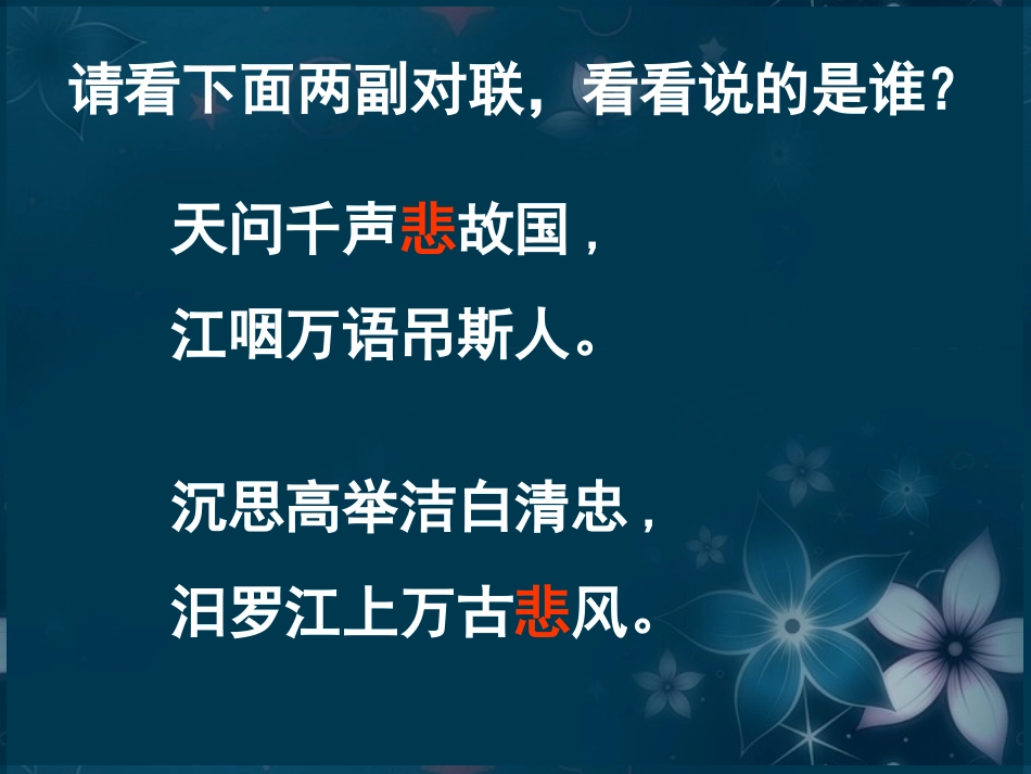 高一语文(离骚)课件(3)新人教版 课件_第1页