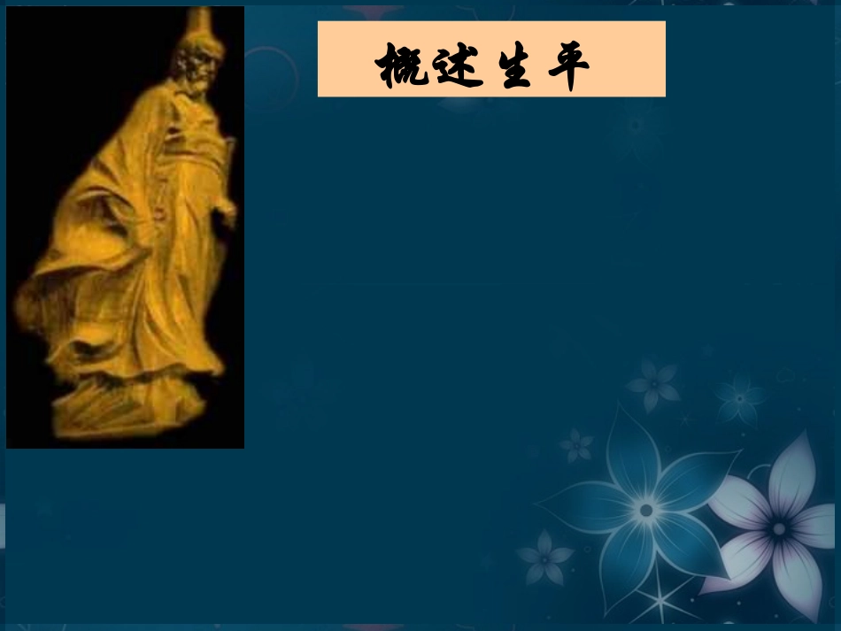 高一语文(离骚)课件(3)新人教版 课件_第2页