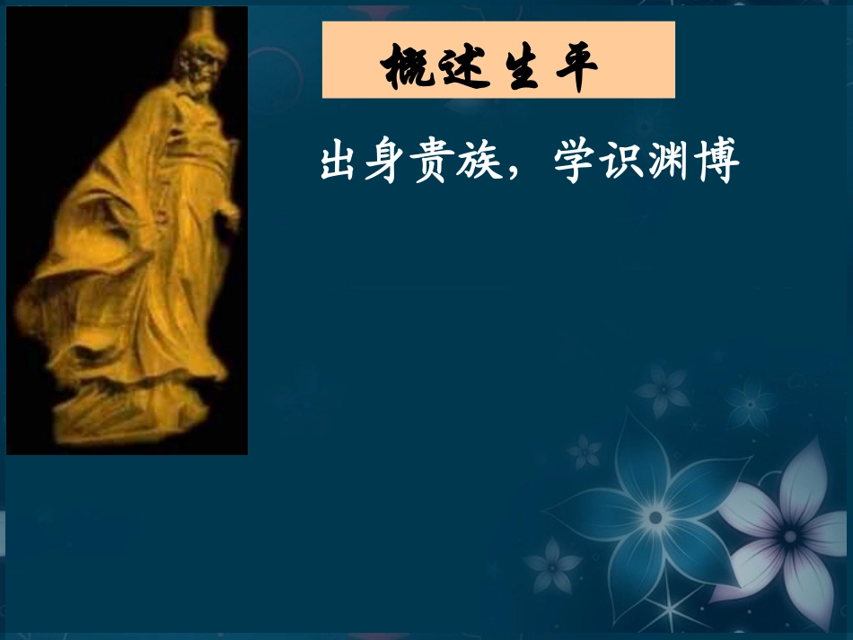高一语文(离骚)课件(3)新人教版 课件_第3页