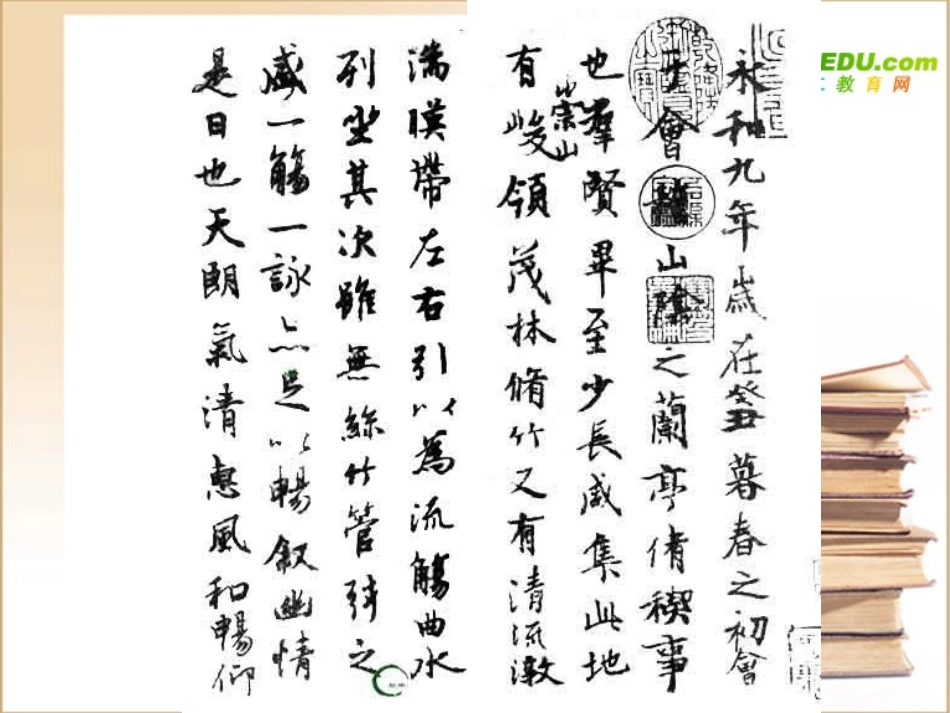 高中语文 兰亭集序1课件 新人教版必修1 课件_第2页