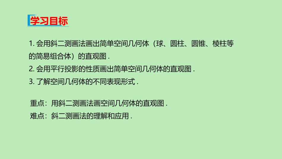 高中数学 第八章 立体几何初步 82 立体图形的直观图课件 新人教A版必修第二册 课件_第2页