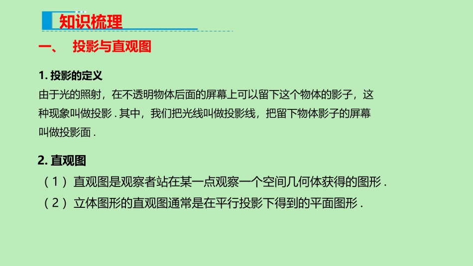 高中数学 第八章 立体几何初步 82 立体图形的直观图课件 新人教A版必修第二册 课件_第3页