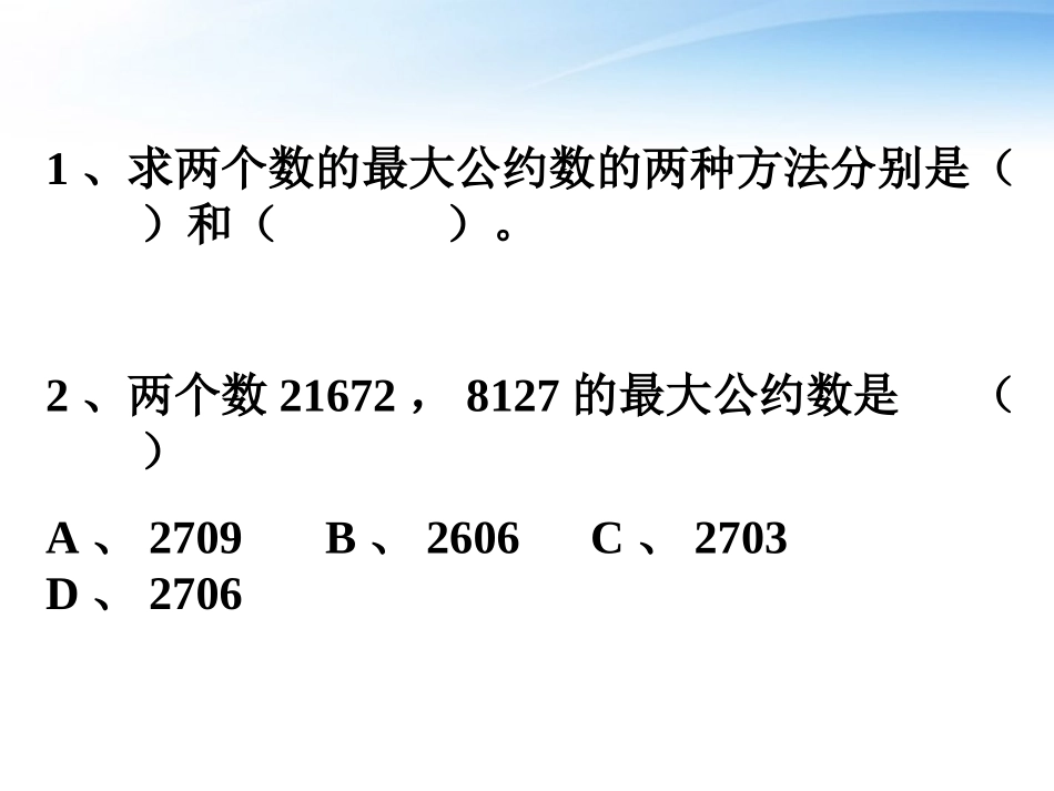 高中数学(算法案例)课件2 北师大版必修3 课件_第2页