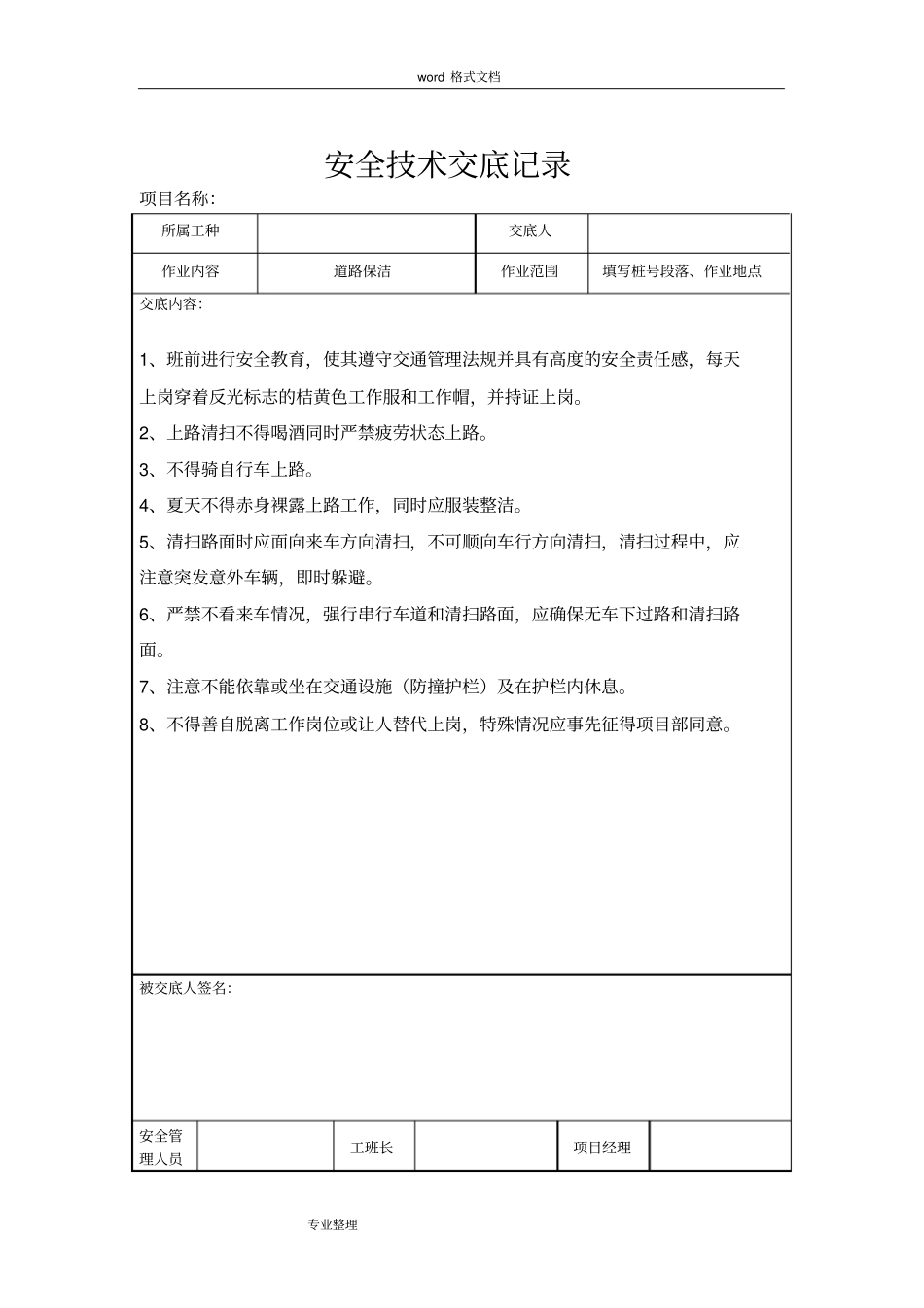 养护项目安全技术交底大全_第2页