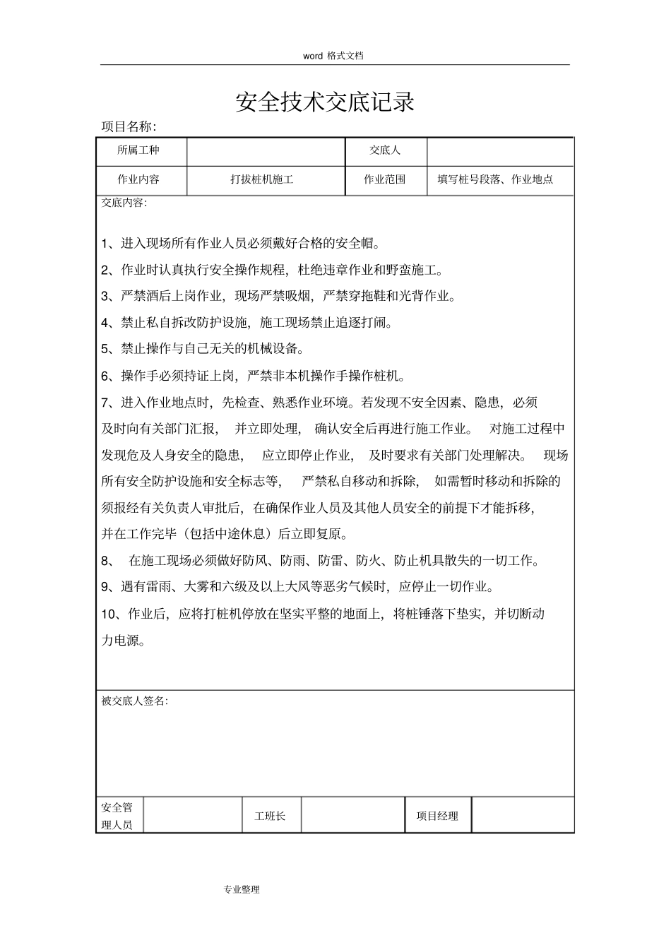 养护项目安全技术交底大全_第3页