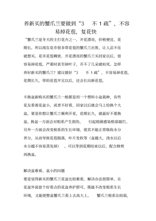 养新买的蟹爪兰要做到3不1疏,不容易掉花苞,复花快
