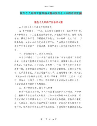 医生个人年终工作总结4篇与医生个人年终总结汇编