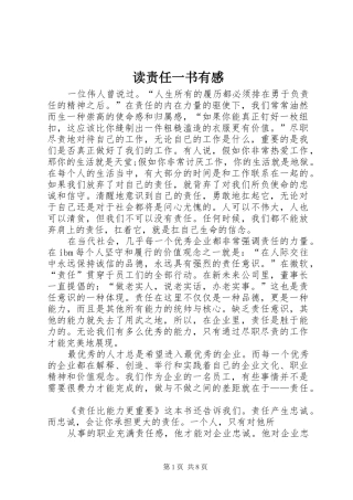 读责任一书有感
