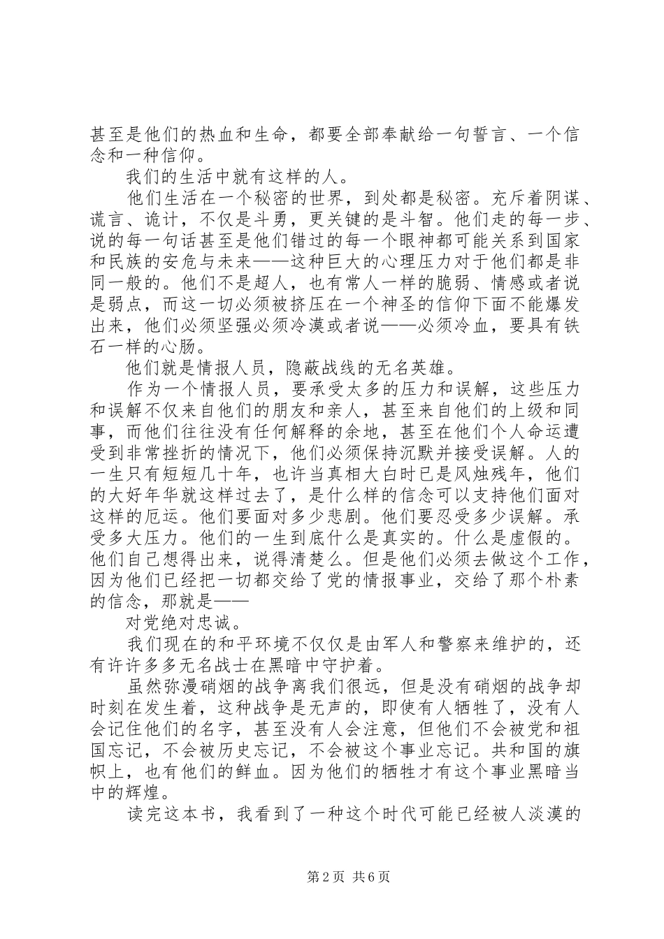 冰是睡着的水读后感_第2页