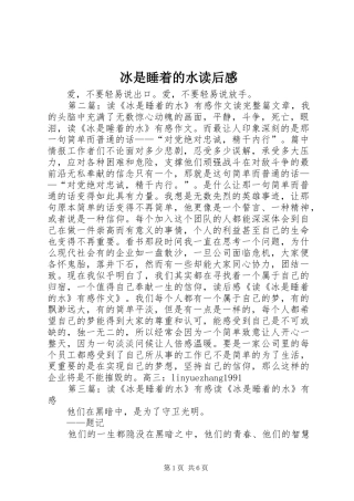 冰是睡着的水读后感