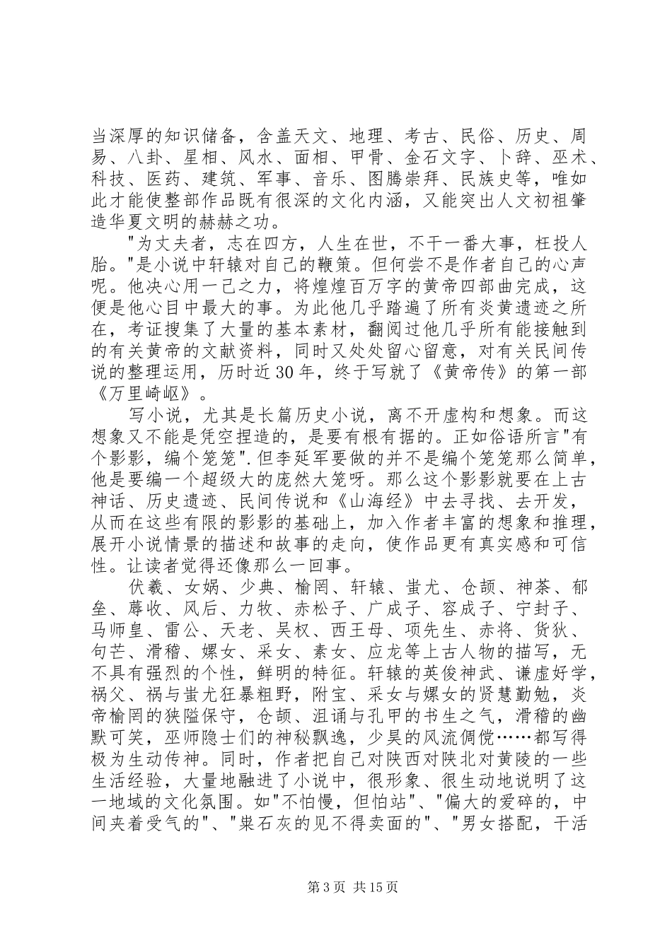 读《黄帝大战蚩尤》有感曾好_第3页