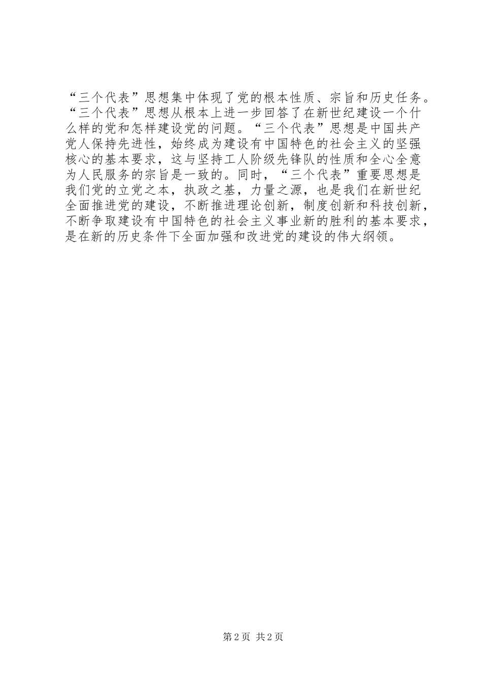 组织部学习党章心得体会_第2页