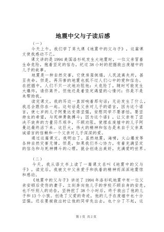 地震中父与子读后感