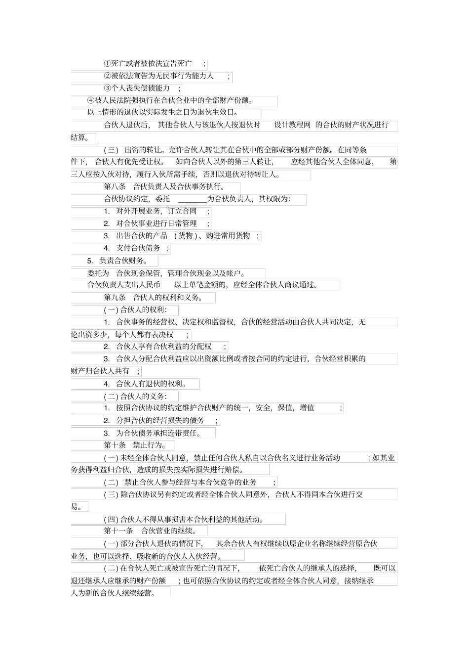 养殖,种植合伙协议_第2页