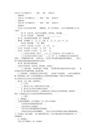 养殖,种植合伙协议