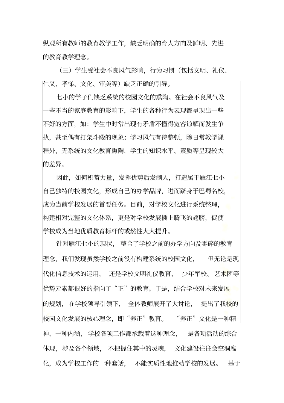 养正理念引领下的校园文化建设实践研究-开题报告_第3页