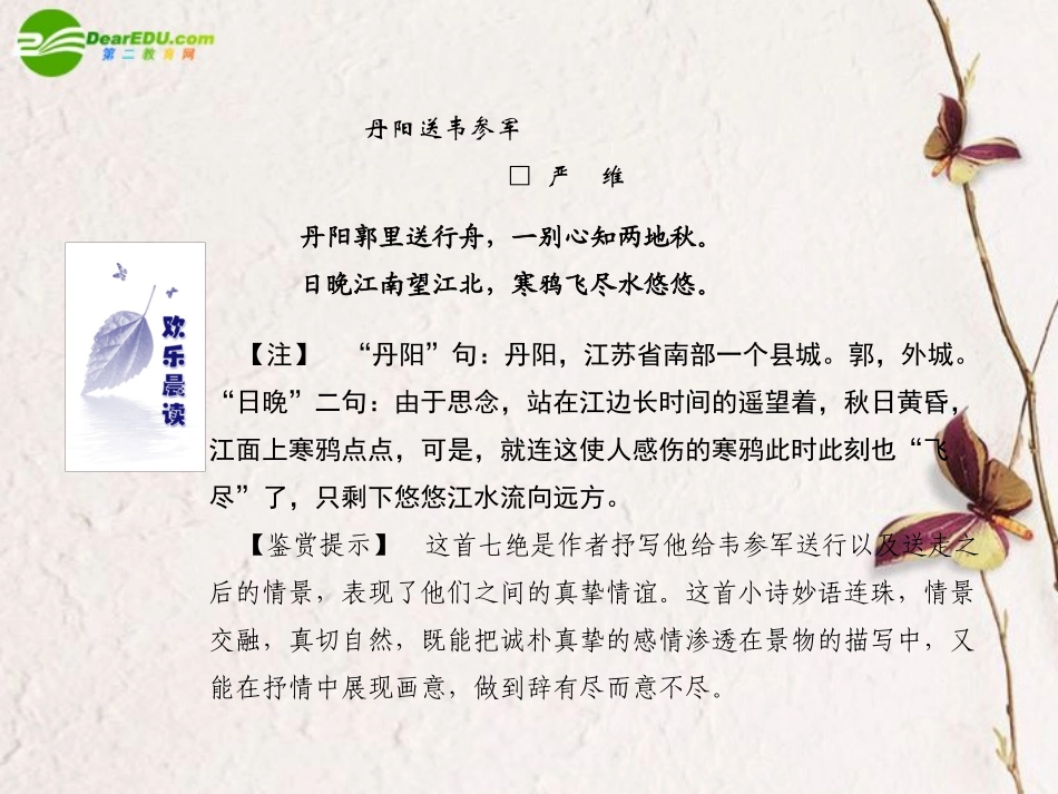 高中语文 11沁园春 长沙课件 苏教版必修1 课件_第3页